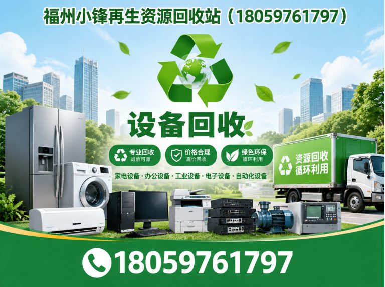 马尾区设备回收展示图